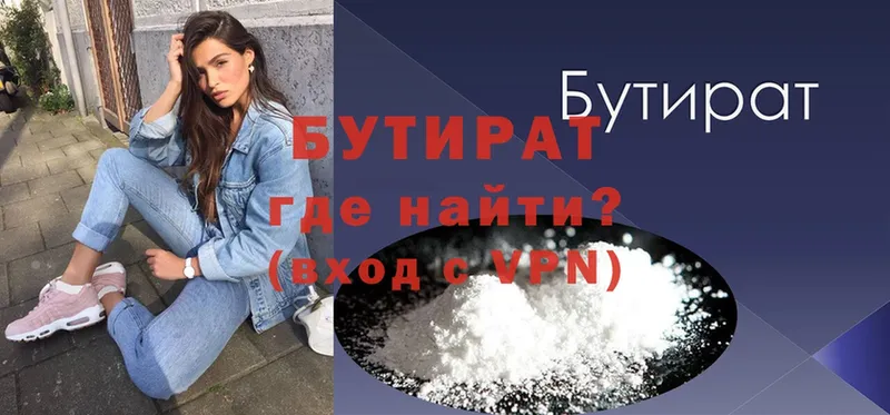 где продают   Заводоуковск  Бутират Butirat 